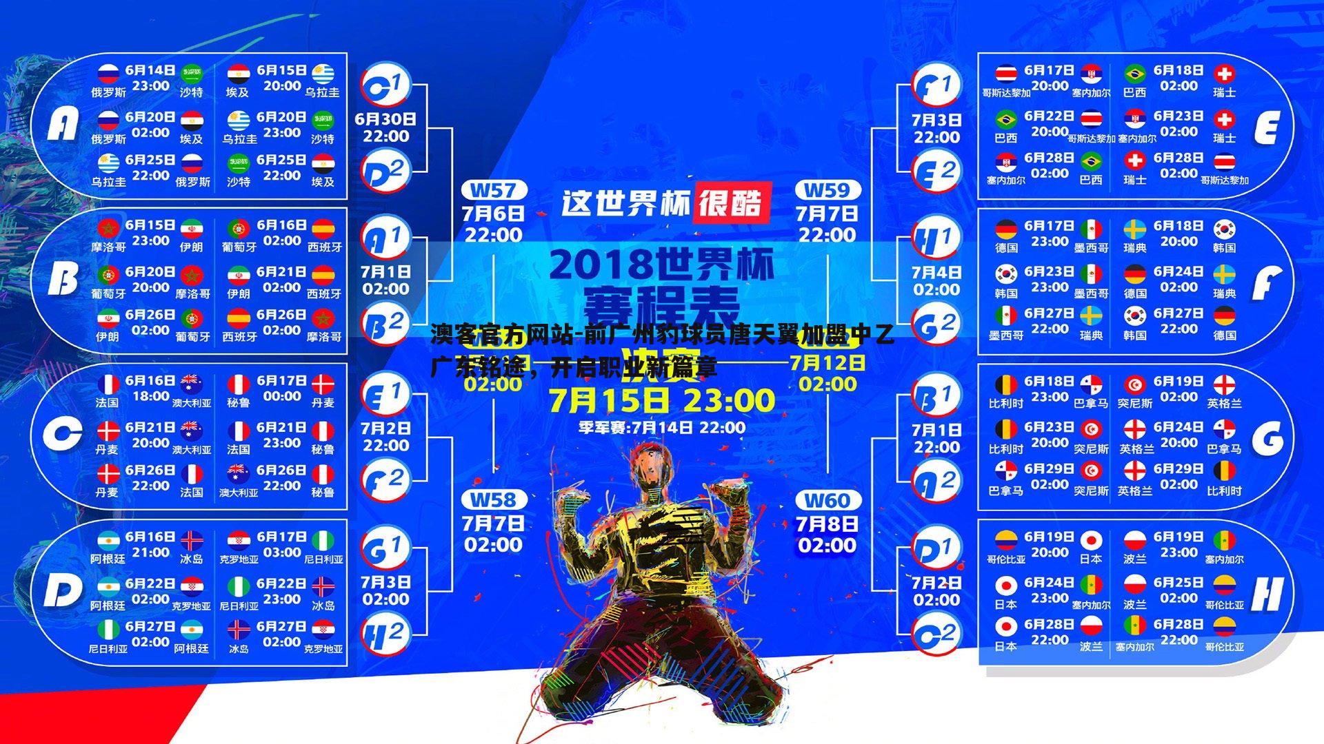 前广州豹球员唐天翼加盟中乙广东铭途，开启职业新篇章